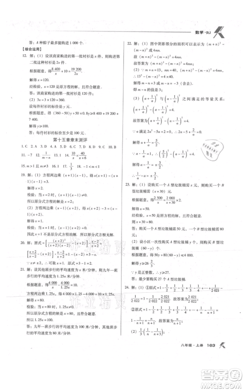 辽海出版社2021全优点练课计划八年级上册数学人教版参考答案