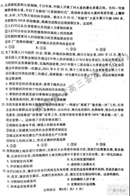 XCS2022届高三年级第一次质量检测试卷文科综合试题及答案