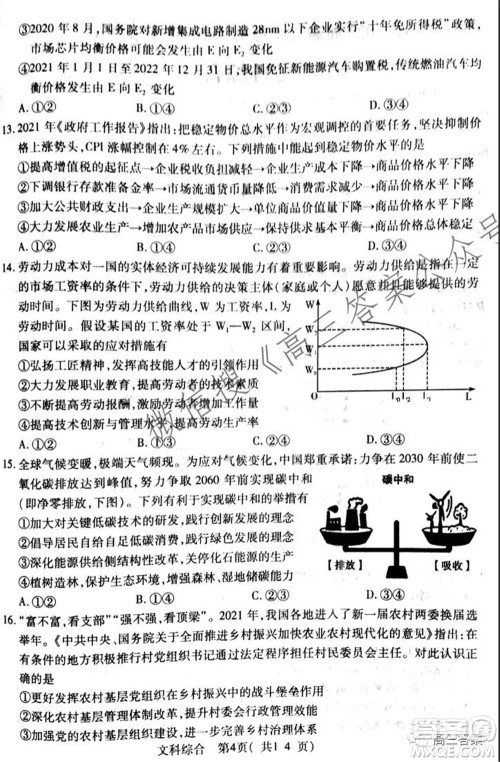 XCS2022届高三年级第一次质量检测试卷文科综合试题及答案