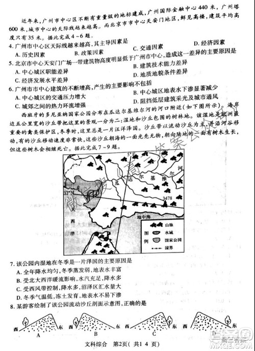 XCS2022届高三年级第一次质量检测试卷文科综合试题及答案