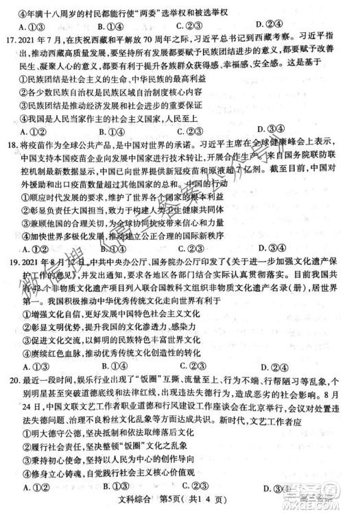 XCS2022届高三年级第一次质量检测试卷文科综合试题及答案