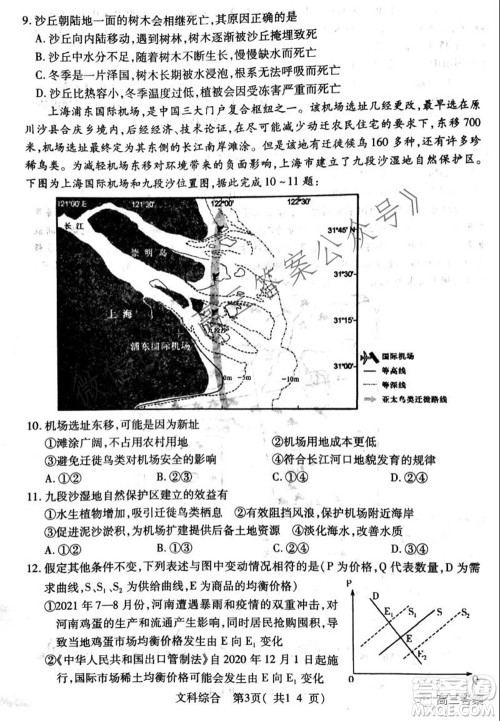 XCS2022届高三年级第一次质量检测试卷文科综合试题及答案