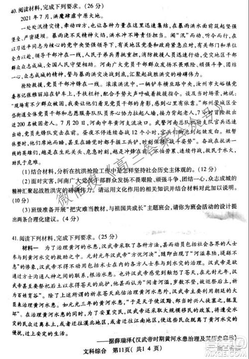 XCS2022届高三年级第一次质量检测试卷文科综合试题及答案 XCS2022届高三年级第一次质量检测试卷文科综合试题及答案