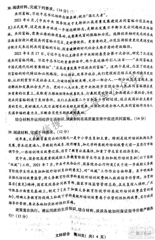 XCS2022届高三年级第一次质量检测试卷文科综合试题及答案 XCS2022届高三年级第一次质量检测试卷文科综合试题及答案