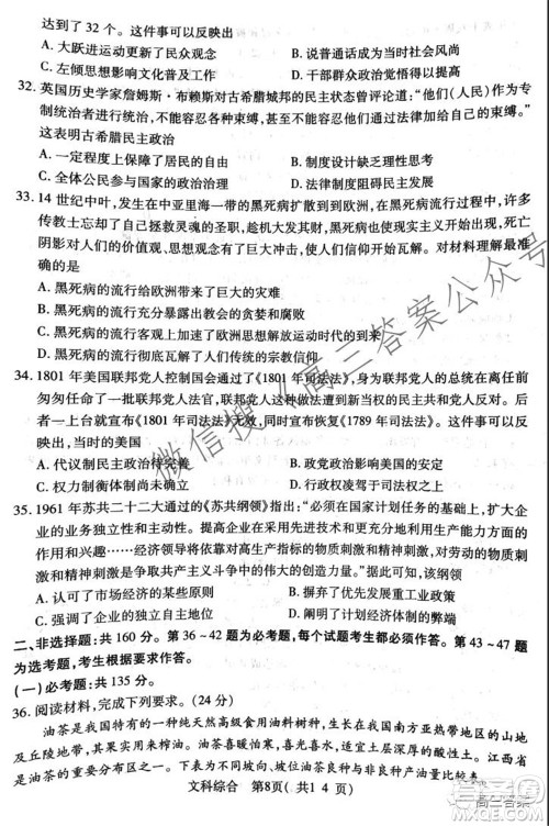 XCS2022届高三年级第一次质量检测试卷文科综合试题及答案