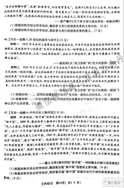 XCS2022届高三年级第一次质量检测试卷文科综合试题及答案