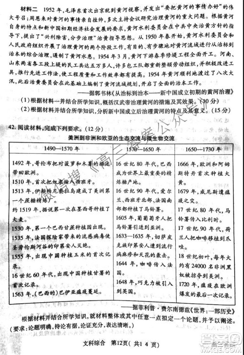 XCS2022届高三年级第一次质量检测试卷文科综合试题及答案 XCS2022届高三年级第一次质量检测试卷文科综合试题及答案