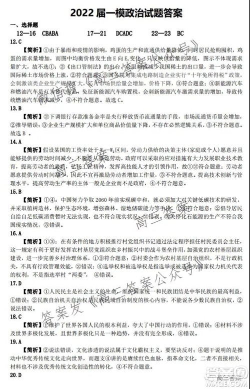 XCS2022届高三年级第一次质量检测试卷文科综合试题及答案