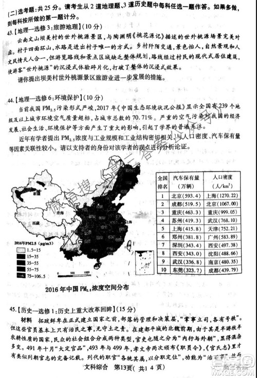 XCS2022届高三年级第一次质量检测试卷文科综合试题及答案