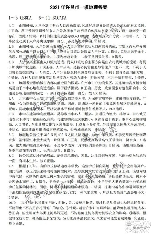 XCS2022届高三年级第一次质量检测试卷文科综合试题及答案