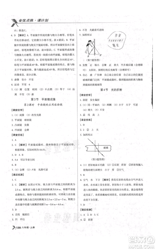 辽海出版社2021全优点练课计划八年级上册物理人教版参考答案