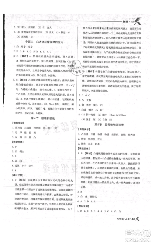 辽海出版社2021全优点练课计划八年级上册物理人教版参考答案 辽海出版社2021全优点练课计划八年级上册物理人教版参考答案