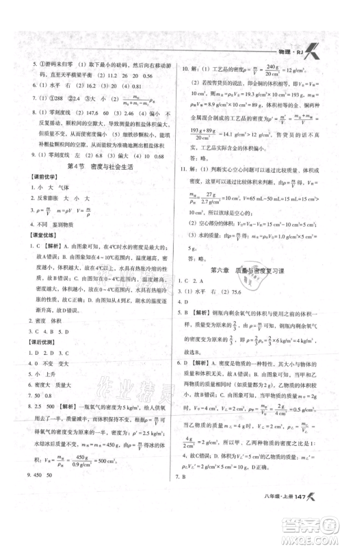 辽海出版社2021全优点练课计划八年级上册物理人教版参考答案