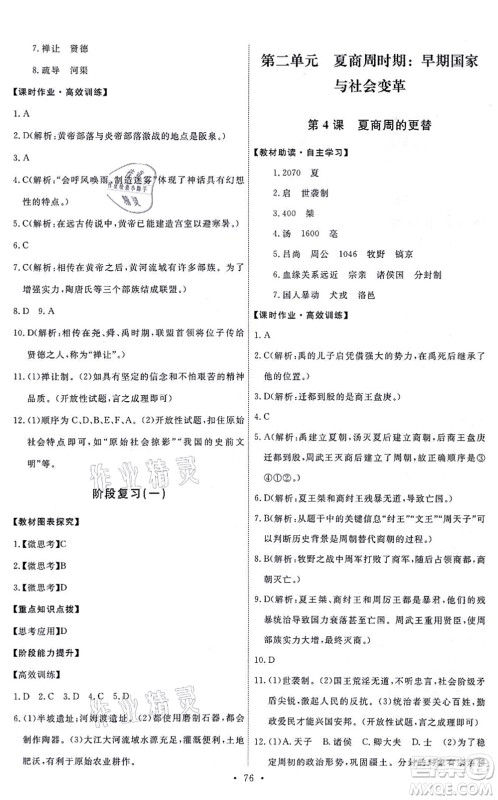 人民教育出版社2021能力培养与测试七年级历史上册人教版答案