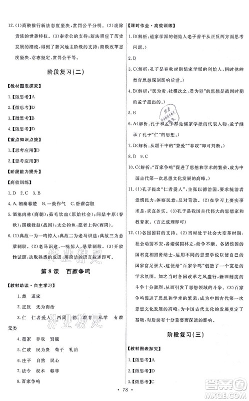 人民教育出版社2021能力培养与测试七年级历史上册人教版答案