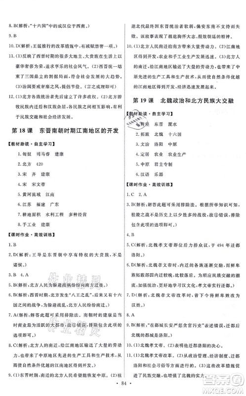 人民教育出版社2021能力培养与测试七年级历史上册人教版答案