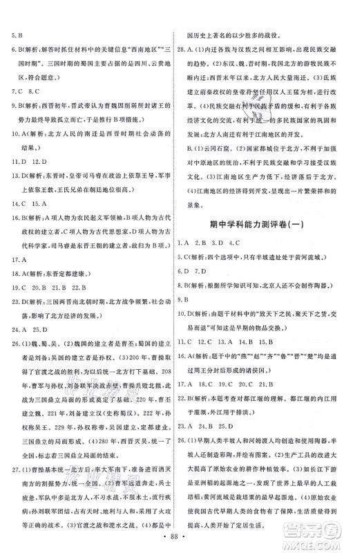 人民教育出版社2021能力培养与测试七年级历史上册人教版答案