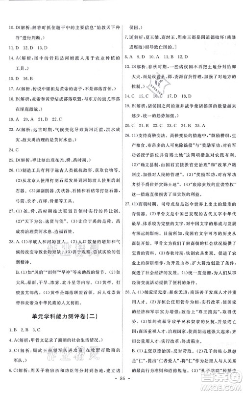 人民教育出版社2021能力培养与测试七年级历史上册人教版答案