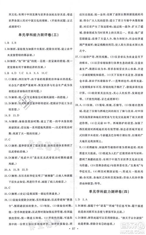 人民教育出版社2021能力培养与测试七年级历史上册人教版答案