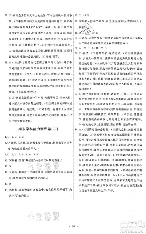 人民教育出版社2021能力培养与测试七年级历史上册人教版答案