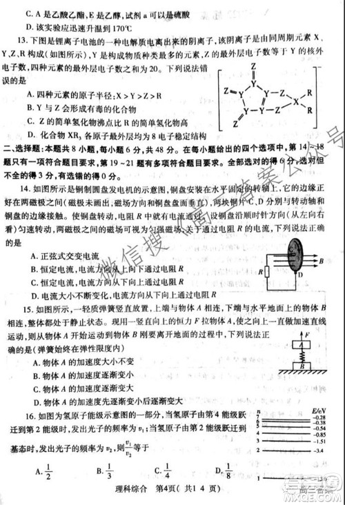XCS2022届高三年级第一次质量检测试卷理科综合试题及答案