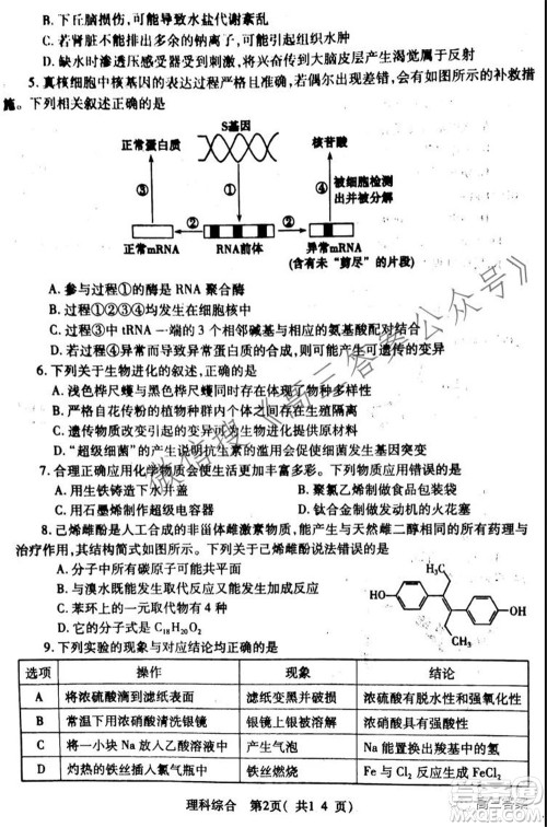 XCS2022届高三年级第一次质量检测试卷理科综合试题及答案