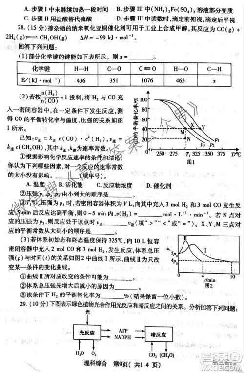 XCS2022届高三年级第一次质量检测试卷理科综合试题及答案