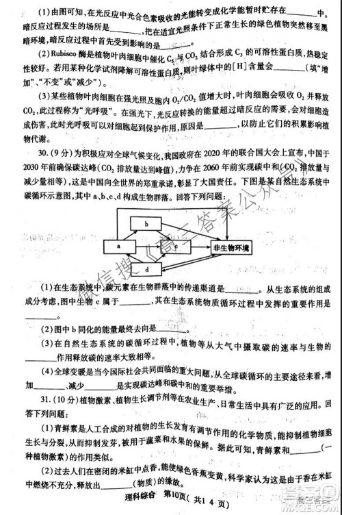 XCS2022届高三年级第一次质量检测试卷理科综合试题及答案