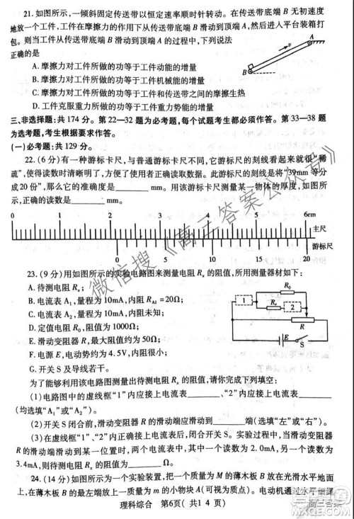 XCS2022届高三年级第一次质量检测试卷理科综合试题及答案