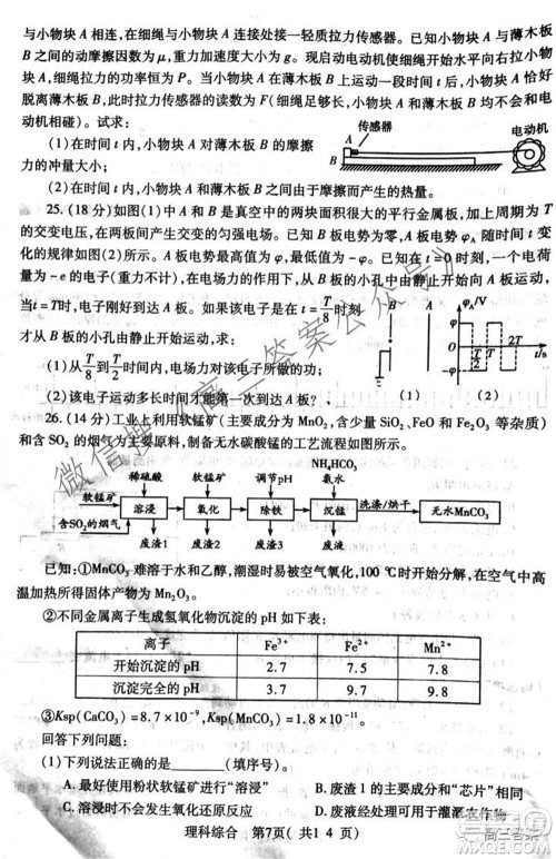 XCS2022届高三年级第一次质量检测试卷理科综合试题及答案