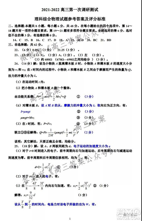 XCS2022届高三年级第一次质量检测试卷理科综合试题及答案