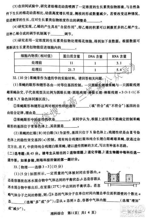 XCS2022届高三年级第一次质量检测试卷理科综合试题及答案