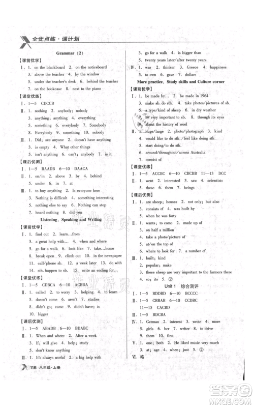 辽海出版社2021全优点练课计划八年级上册英语牛津版参考答案
