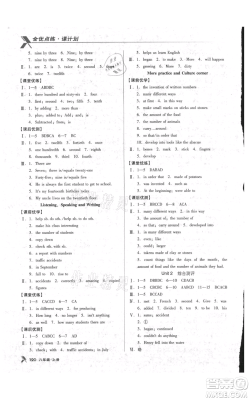 辽海出版社2021全优点练课计划八年级上册英语牛津版参考答案