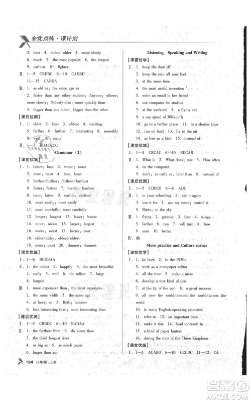 辽海出版社2021全优点练课计划八年级上册英语牛津版参考答案