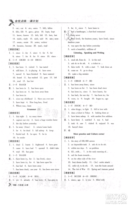 辽海出版社2021全优点练课计划八年级上册英语牛津版参考答案