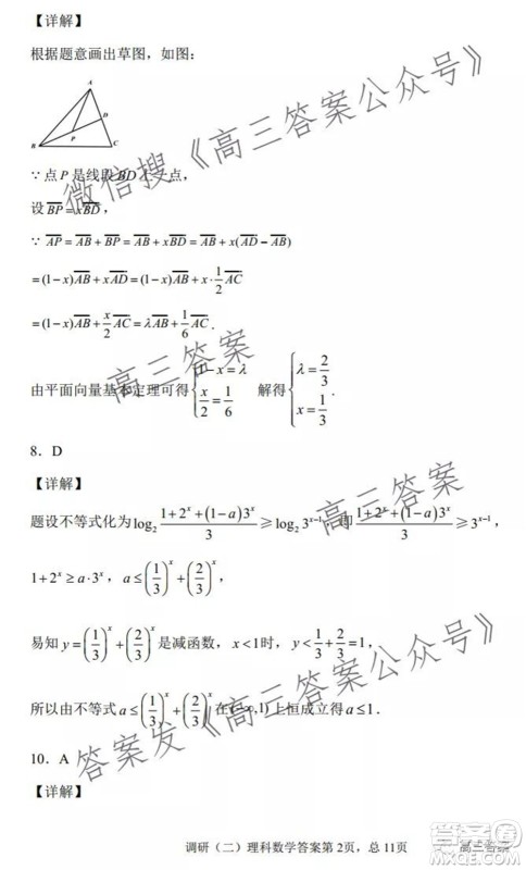 河南省郑州外国语中学2021-2022学年高三上学期调研二理科数学试题及答案 河南省郑州外国语中学2021-2022学年高三上学期调研二理科数学试题及答案