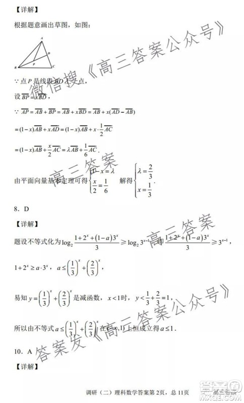 河南省郑州外国语中学2021-2022学年高三上学期调研二理科数学试题及答案