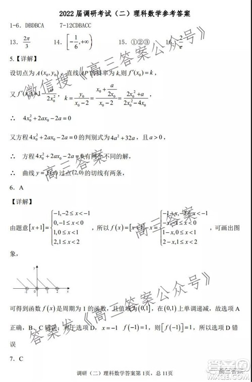 河南省郑州外国语中学2021-2022学年高三上学期调研二理科数学试题及答案 河南省郑州外国语中学2021-2022学年高三上学期调研二理科数学试题及答案