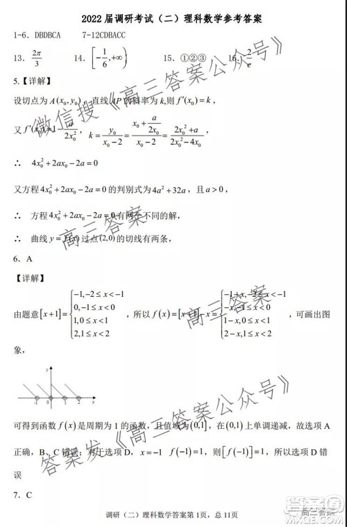 河南省郑州外国语中学2021-2022学年高三上学期调研二理科数学试题及答案