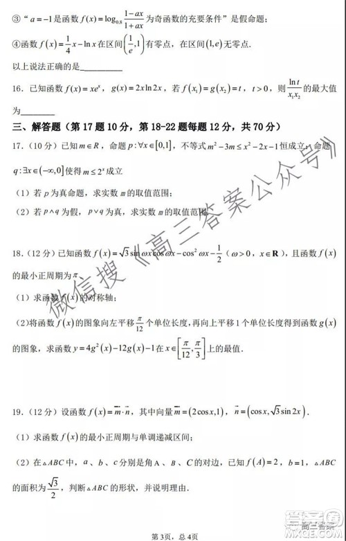 河南省郑州外国语中学2021-2022学年高三上学期调研二理科数学试题及答案