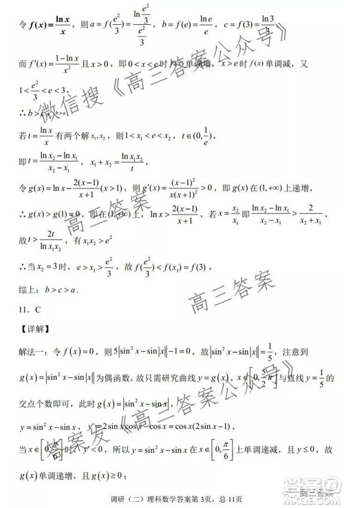 河南省郑州外国语中学2021-2022学年高三上学期调研二理科数学试题及答案