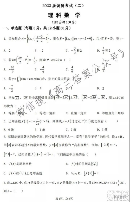 河南省郑州外国语中学2021-2022学年高三上学期调研二理科数学试题及答案 河南省郑州外国语中学2021-2022学年高三上学期调研二理科数学试题及答案