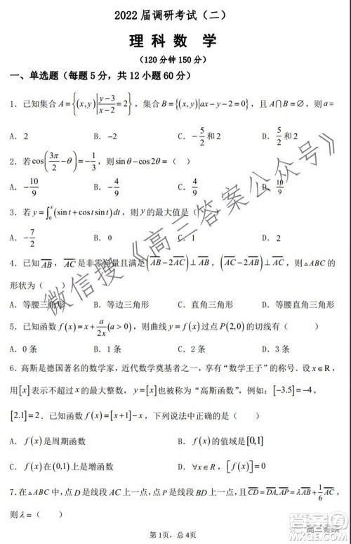 河南省郑州外国语中学2021-2022学年高三上学期调研二理科数学试题及答案