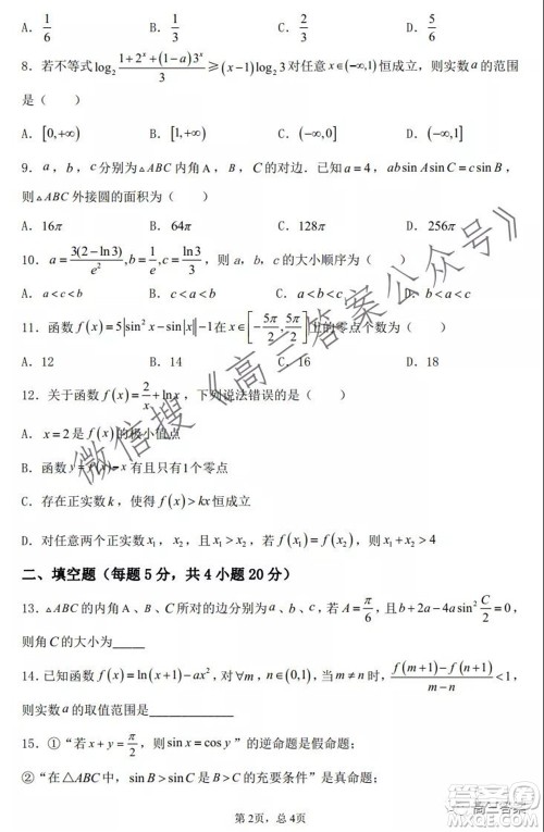 河南省郑州外国语中学2021-2022学年高三上学期调研二理科数学试题及答案