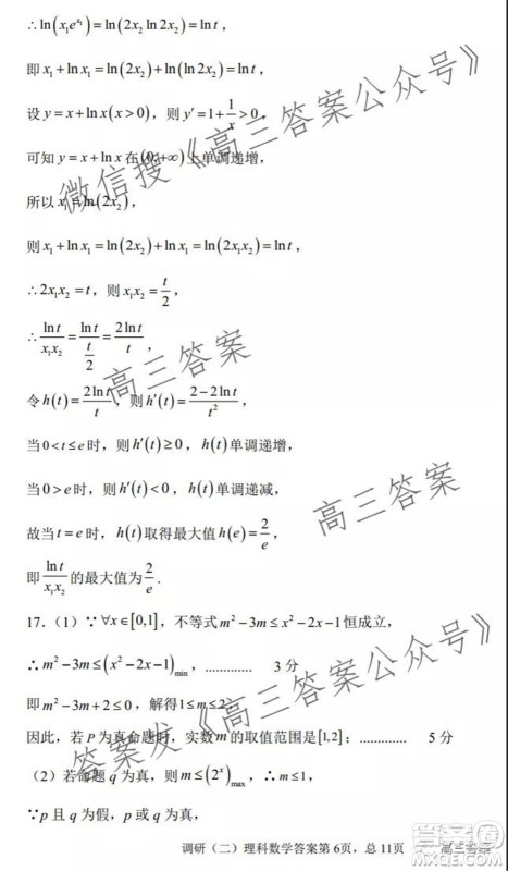 河南省郑州外国语中学2021-2022学年高三上学期调研二理科数学试题及答案 河南省郑州外国语中学2021-2022学年高三上学期调研二理科数学试题及答案