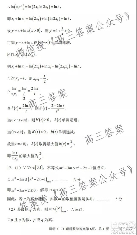 河南省郑州外国语中学2021-2022学年高三上学期调研二理科数学试题及答案