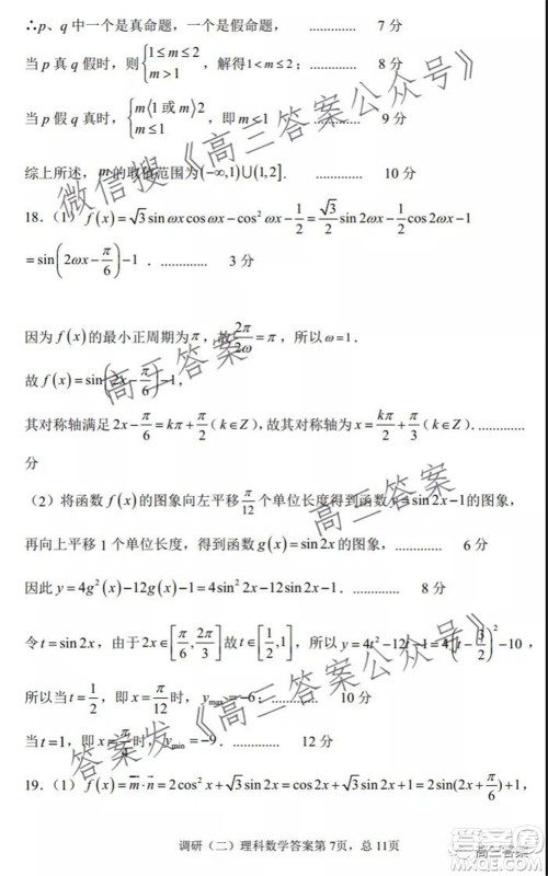 河南省郑州外国语中学2021-2022学年高三上学期调研二理科数学试题及答案