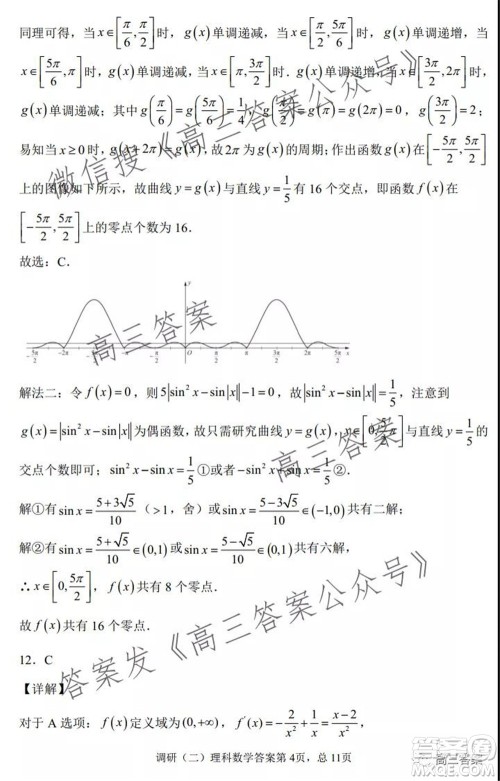 河南省郑州外国语中学2021-2022学年高三上学期调研二理科数学试题及答案 河南省郑州外国语中学2021-2022学年高三上学期调研二理科数学试题及答案