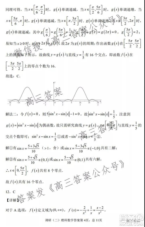 河南省郑州外国语中学2021-2022学年高三上学期调研二理科数学试题及答案